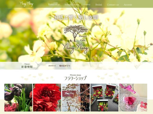 ホームページをリニューアルしました 富山県富山市 花屋 カフェ Ylang Ylang イランイラン